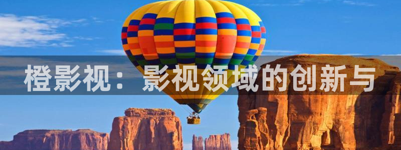 久久97视频：橙影视：影视领域的创新与